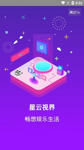 星云视界免费版下载安装最新版  v7.6图3