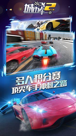 城市飞车2  v1.0.1.0731图3