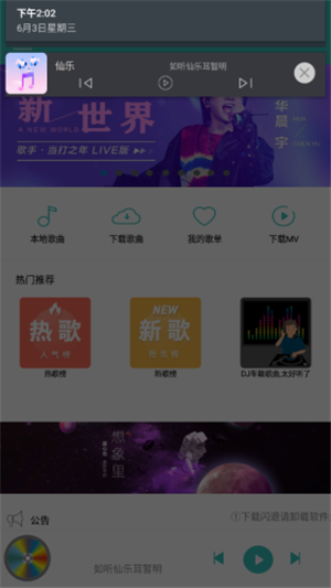 仙乐手机版下载官网最新版本安装  v1.2图2