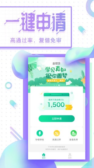 金领贷app官网下载苹果版免费安装  v1.0图3