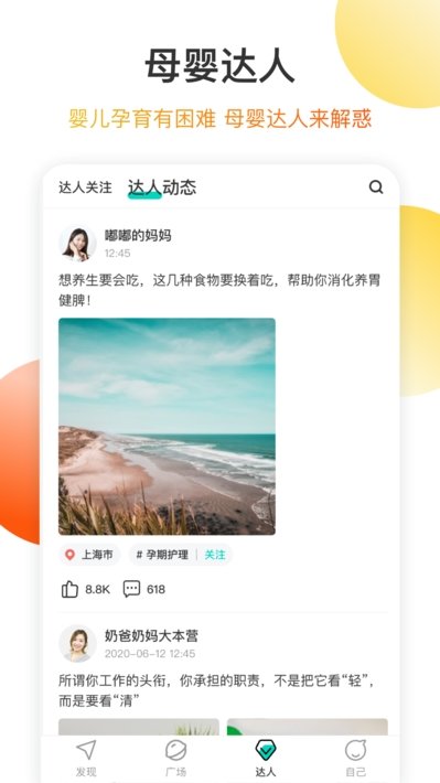 亲子百科  v1.0.0图2