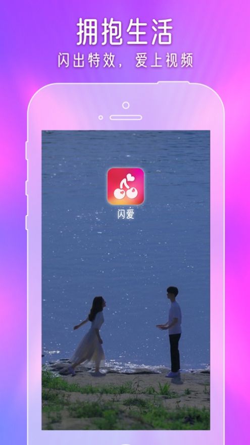 闪爱短视频app下载官网苹果  v1.0图3