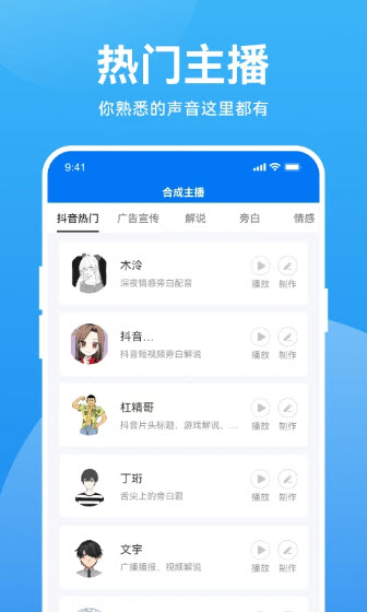 魔音变声器免费版不花钱  v2.6.1图1