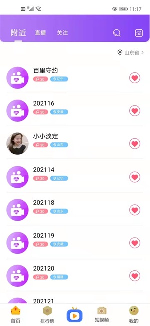 千山直播2024  v1.1图1