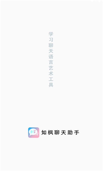 如枫聊天助手最新版下载安装  v1.0图3