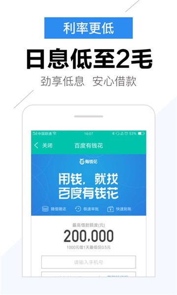 快贷飞速借app  v2.0图1