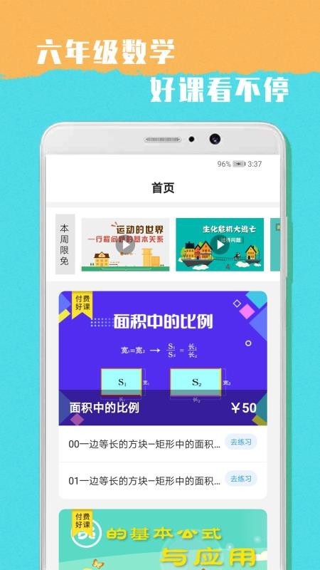 小学六年级数学方程式计算题80道  v1.0图3