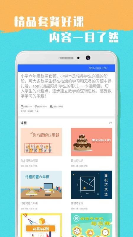 小学六年级数学经典应用题  v1.0图2