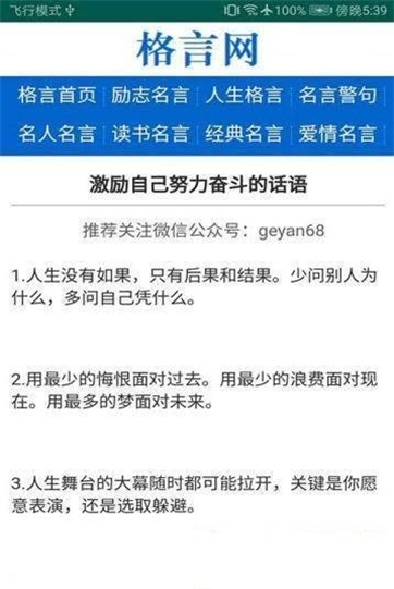 格言网最新版本下载官网安装苹果手机  v1.0图2