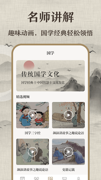 唐诗三百首少儿版  v3.28图2