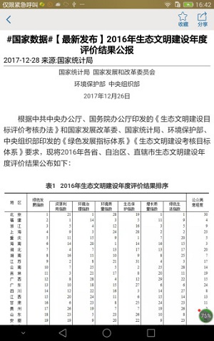 贵州统计发布最新版本  v2.2.0图2