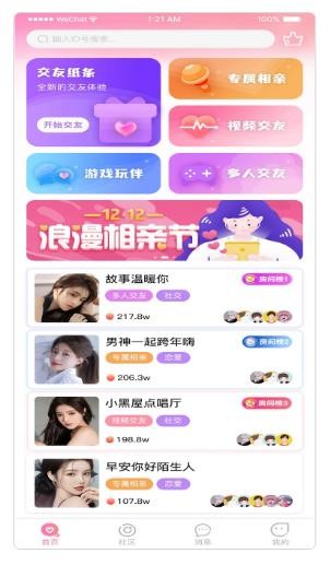 伊甸缘app  v2.0.6图1