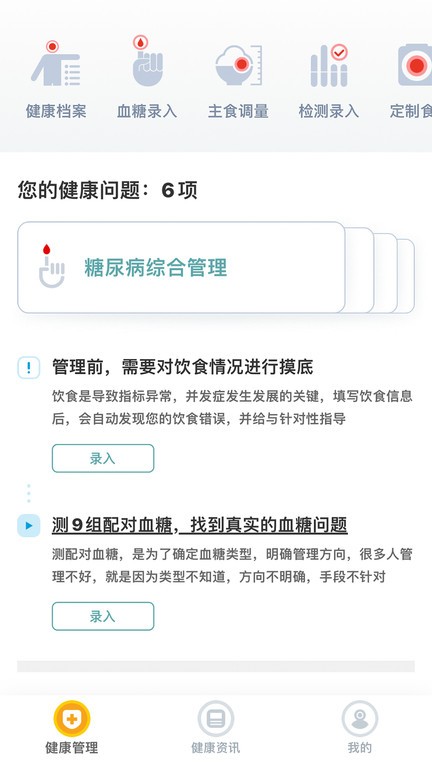 糖友管家  v8.0.5图1