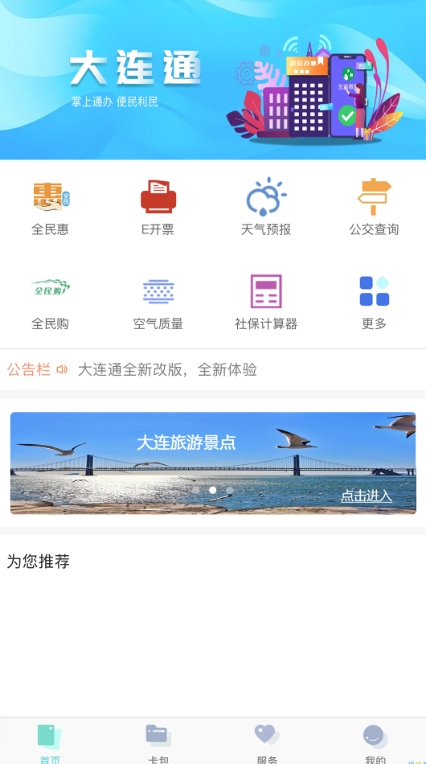 大连通  v1.0.0图3