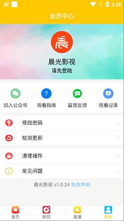 晨光影视安卓版下载安装官网  v1.0.24图3