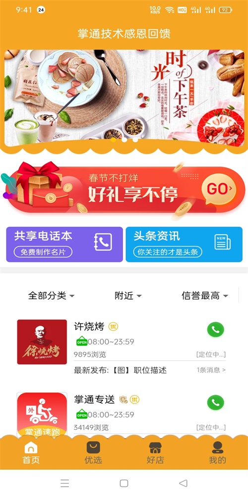 掌通同城最新版下载官网苹果  v1.0.1图1