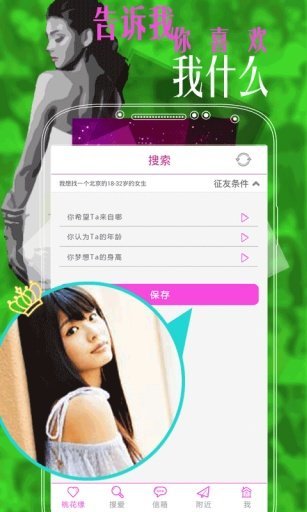 桃花缘app