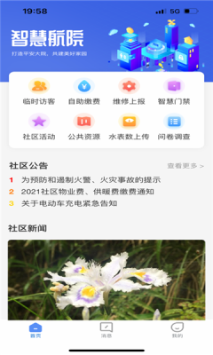 智慧航院最新版下载安装官网苹果版  v1.0.0图2