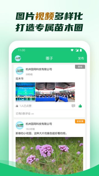 中国园林网  v2.4.2图2