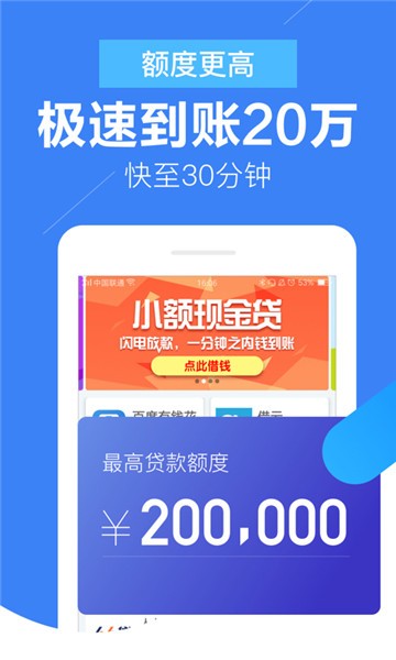 快贷飞速借app  v2.0图3