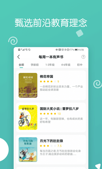 博雅小学堂  v4.0.7图1