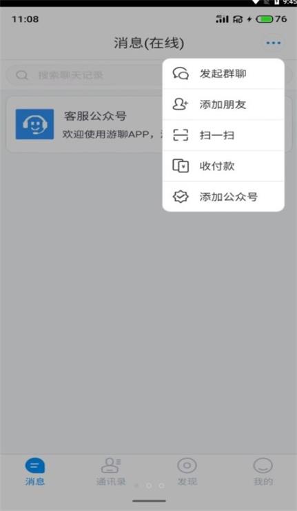 游聊app下载安装苹果版官网  v1.0图1