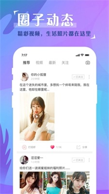 秀爱交友2024  v5.4.8图2