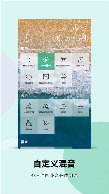 大自然白噪音雨声  v3.6.2图1