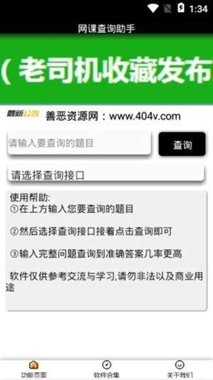 网课查询助手  v1.0图3