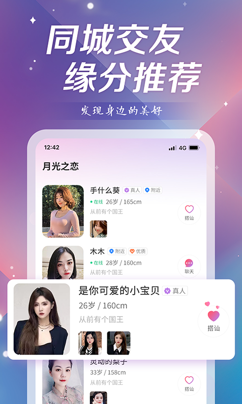 月光之恋2024  v1.0图1