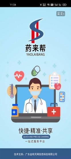 药来帮  v1.1.0图2