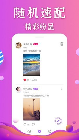 怡香院交友最新版下载安装  v1.0.1图1