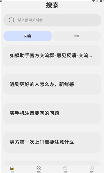 如枫聊天助手免费版  v1.0图2