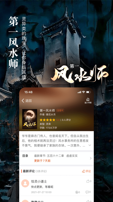 真香小说免费版下载安装  v1.23图1