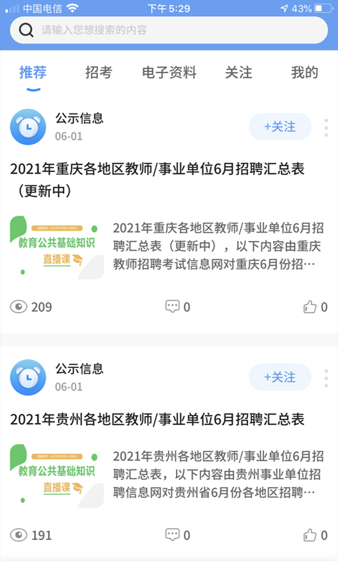 莘知教育  v1.2.5.1图3