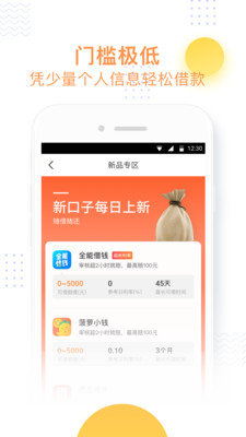 小飞鱼网贷app  v3.6图2