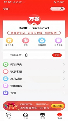 万橡阅读安卓版  v1.0.0图1