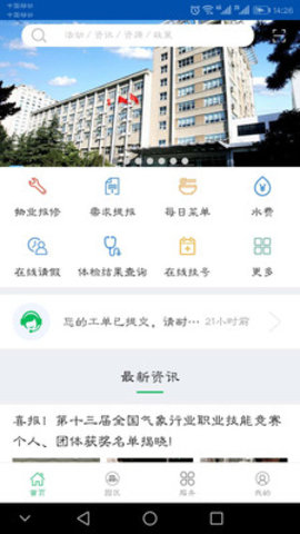 气象后勤  v1.0.0.63图1