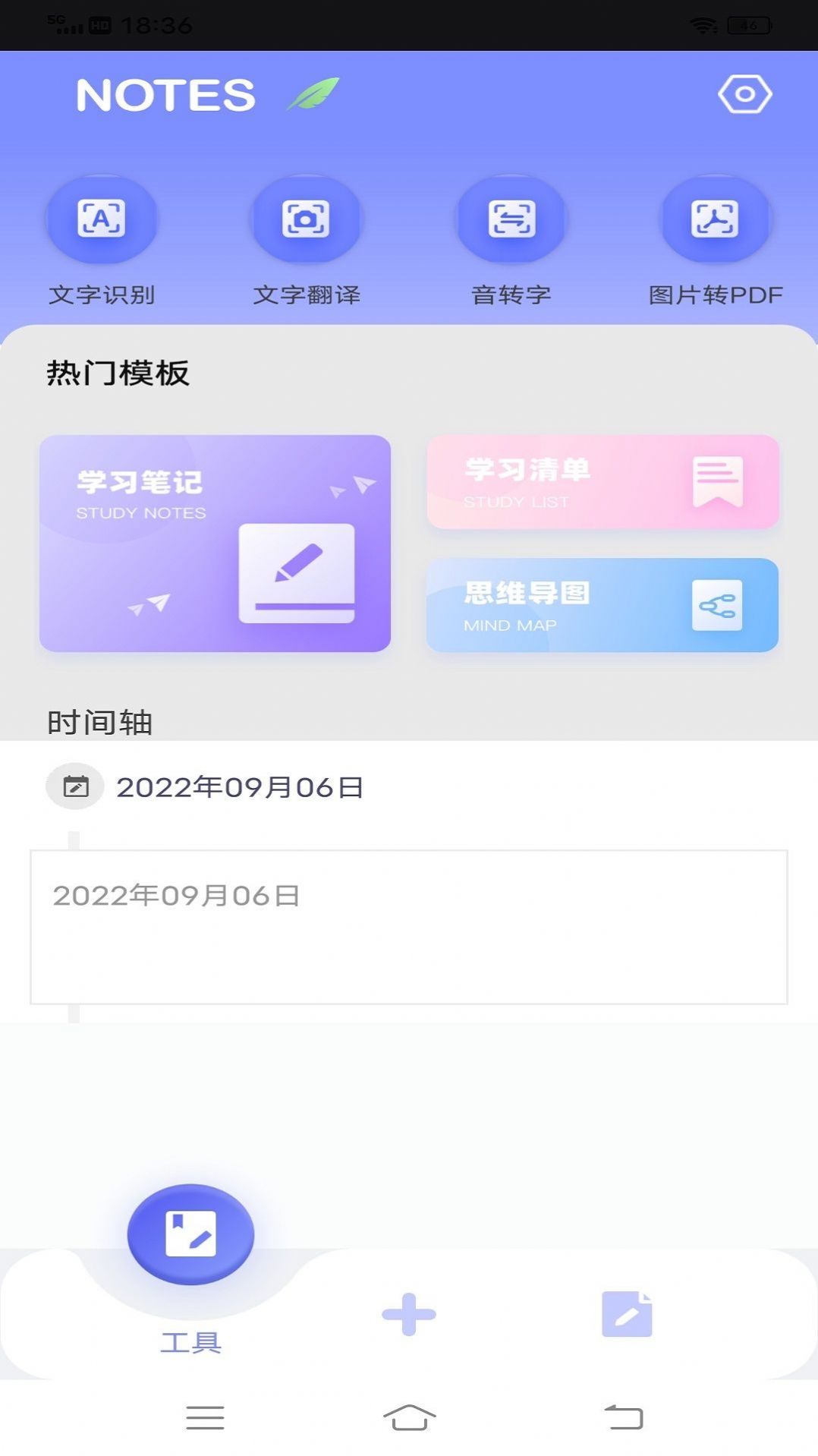 为知笔记本  v1.0.0图3