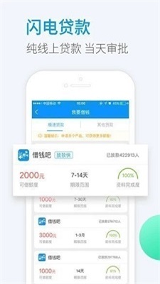 小象优贷手机版app  v1.0图2