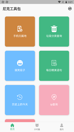 尼克工具包  v1.0.0图3