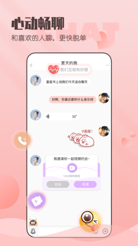 小真爱免费版  v1.0图1