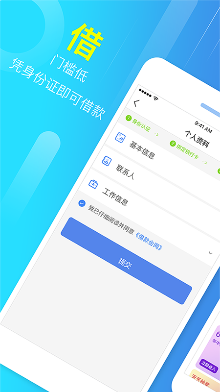 网贷直通车安卓版  v1.0.6图3