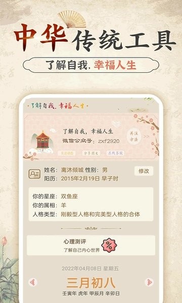 幸福大师最新版