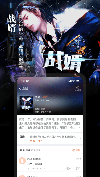 真香小说安卓版免费阅读下载  v1.23图2