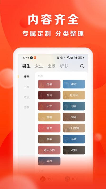 贤读小说最新版下载安装官网免费观看  v1.0.0图2