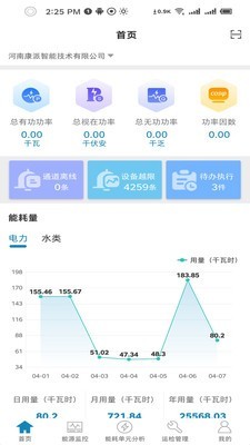 能源掌中宝  v2.0.5图3