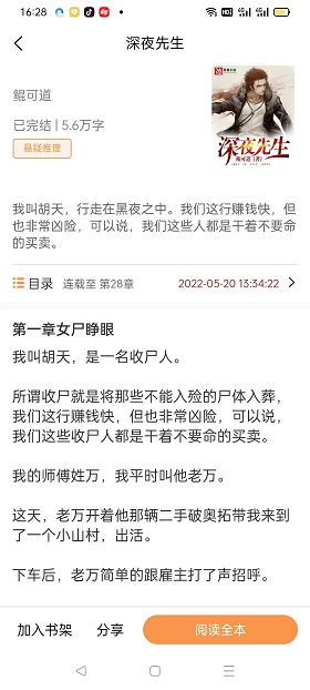 悦文阅读app下载安装苹果版官网  v1.2.9图3