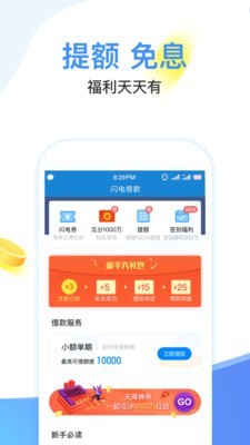 闪电分期最新版app  v1.0图3