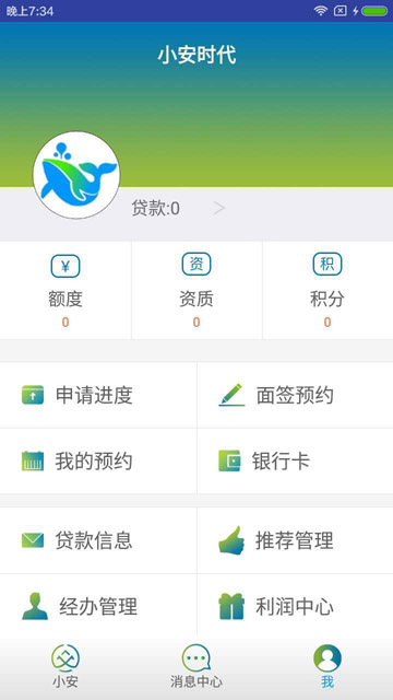 小安时贷app下载官网  v1.0图3